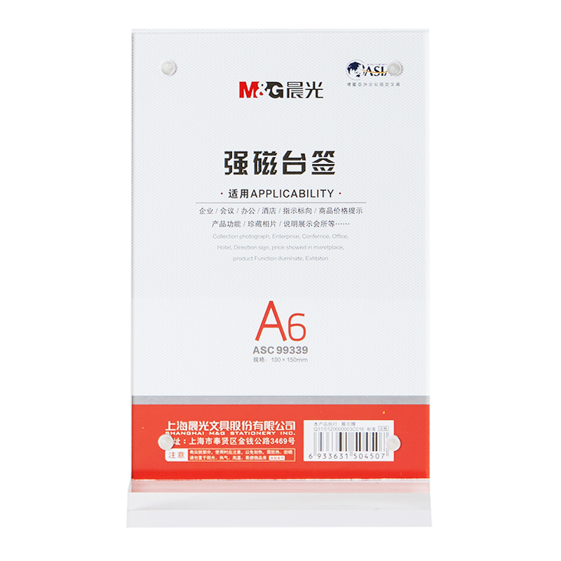 晨光 ASC99339 T型强磁台签A6(竖)单个装 产品规格:100*150mm