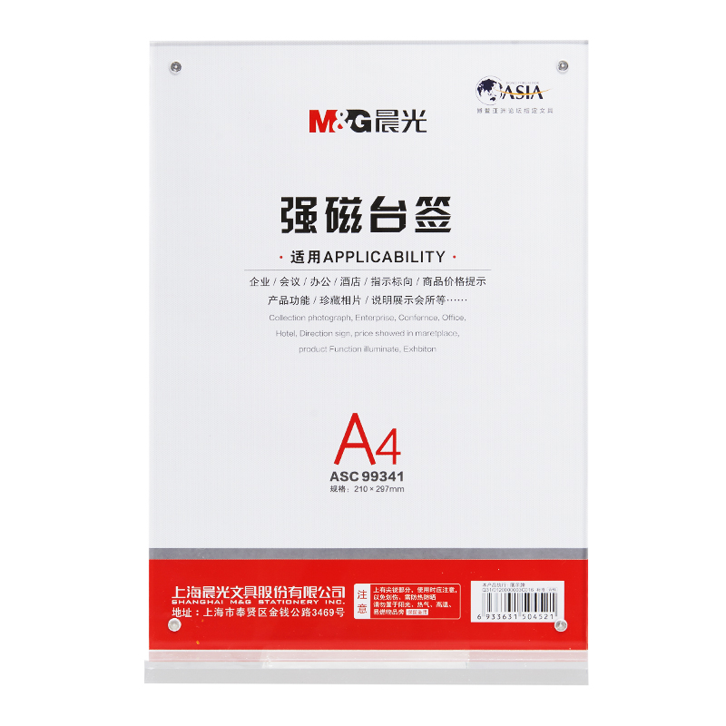 晨光 ASC99341 T型强磁台签A4(竖)单个装 产品规格:210*297mm
