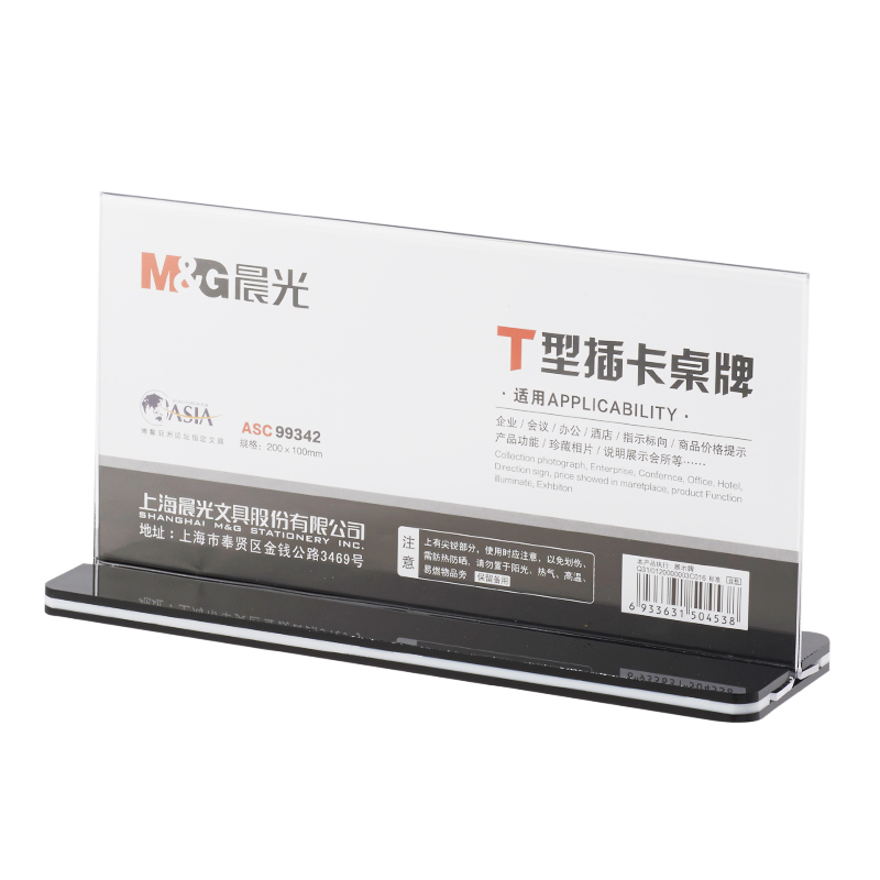 晨光 ASC99342 T型抽拉式桌牌(横)单个装 产品规格:200*100mm