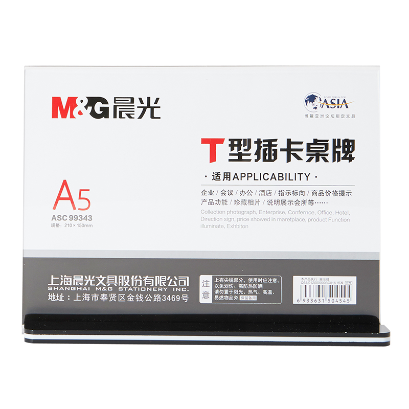 晨光 ASC99343 T型抽拉式桌牌A5(横)单个装 产品规格:210*150mm