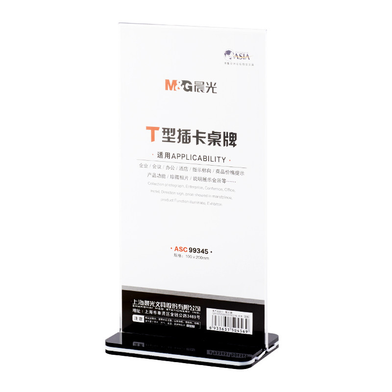 晨光 ASC99345 T型抽拉式桌牌(竖) 单个装 产品规格:100*200mm
