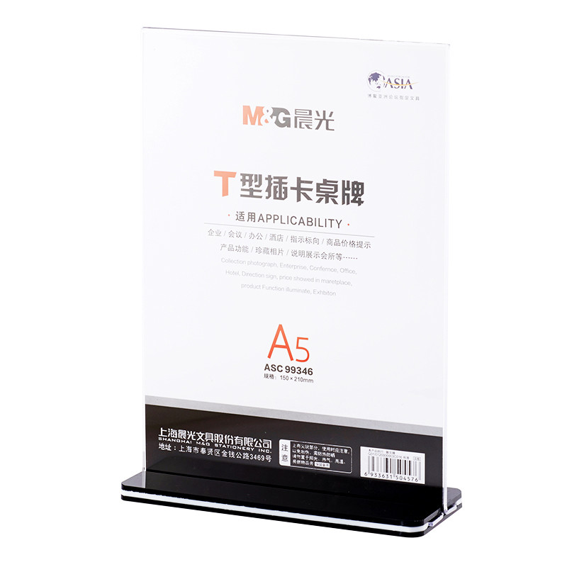 晨光 ASC99346 T型抽拉式桌牌A5(竖) 单个装 产品规格:150*210mm
