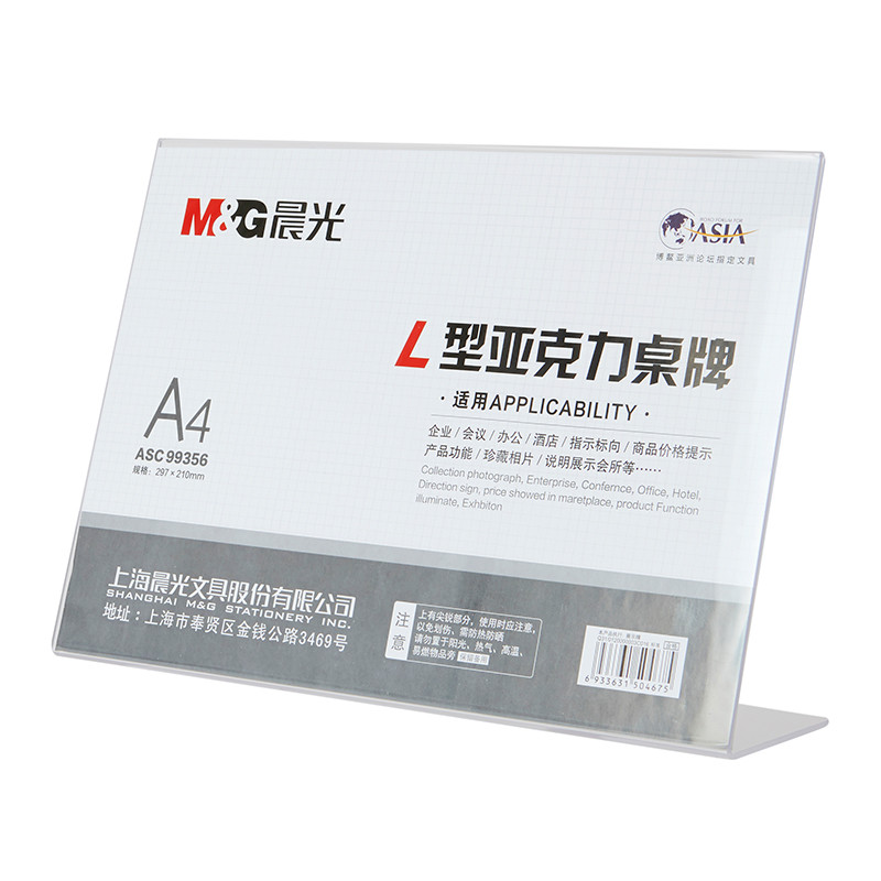 晨光 ASC99356 商务L型会议桌牌A4（横） 单个装 产品规格：297*210mm