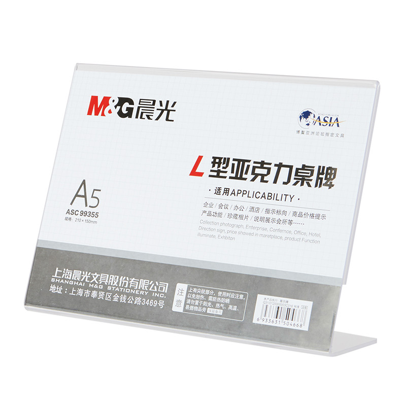 晨光 ASC99355 商务L型会议桌牌A5(横)单个装 产品规格:210*150mm