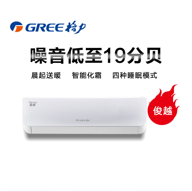 格力(GREE)大1.5P 俊越 KFR-35GW/(35559)Aa-3 定频挂机 冷暖 三级能效