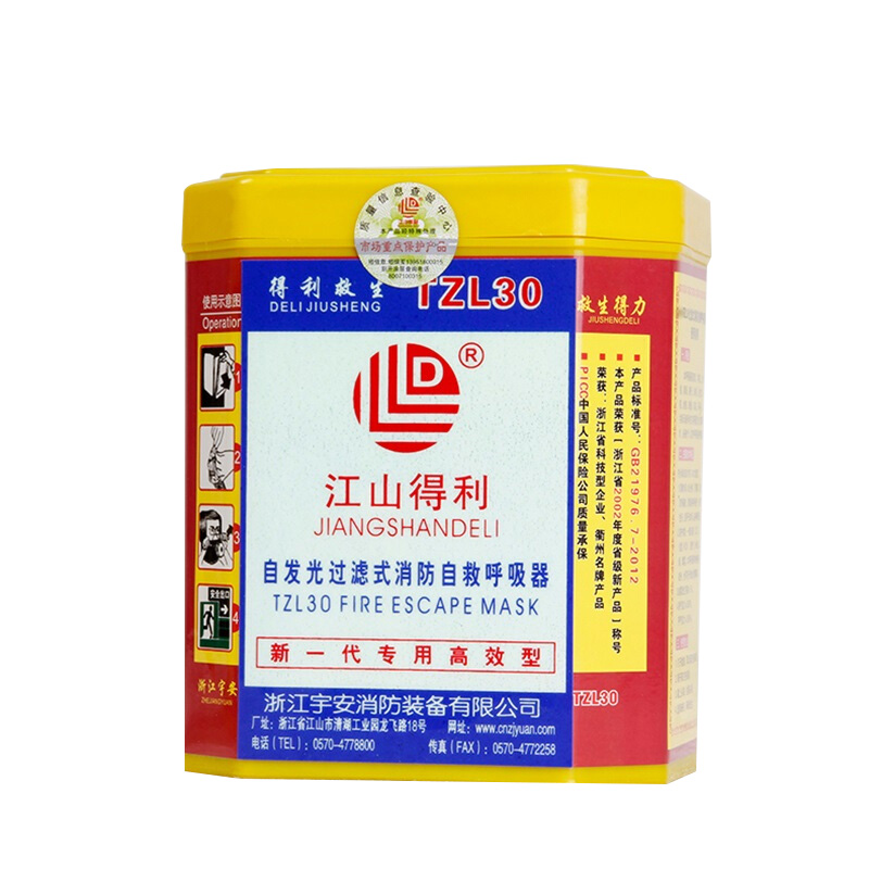 TZL30型消防面具 口罩防火防烟防毒面具