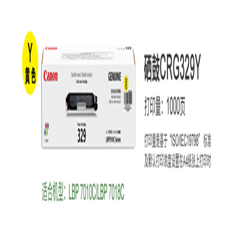 佳能（Canon）原装CRG-329 Y 黄色粉盒（适用于LBP7010C/LBP7018C）