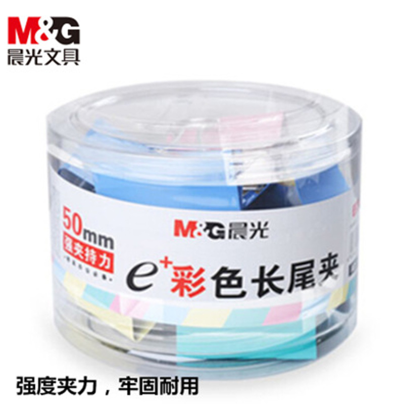 晨光文具ABS92738长尾夹50mm彩色 1盒装