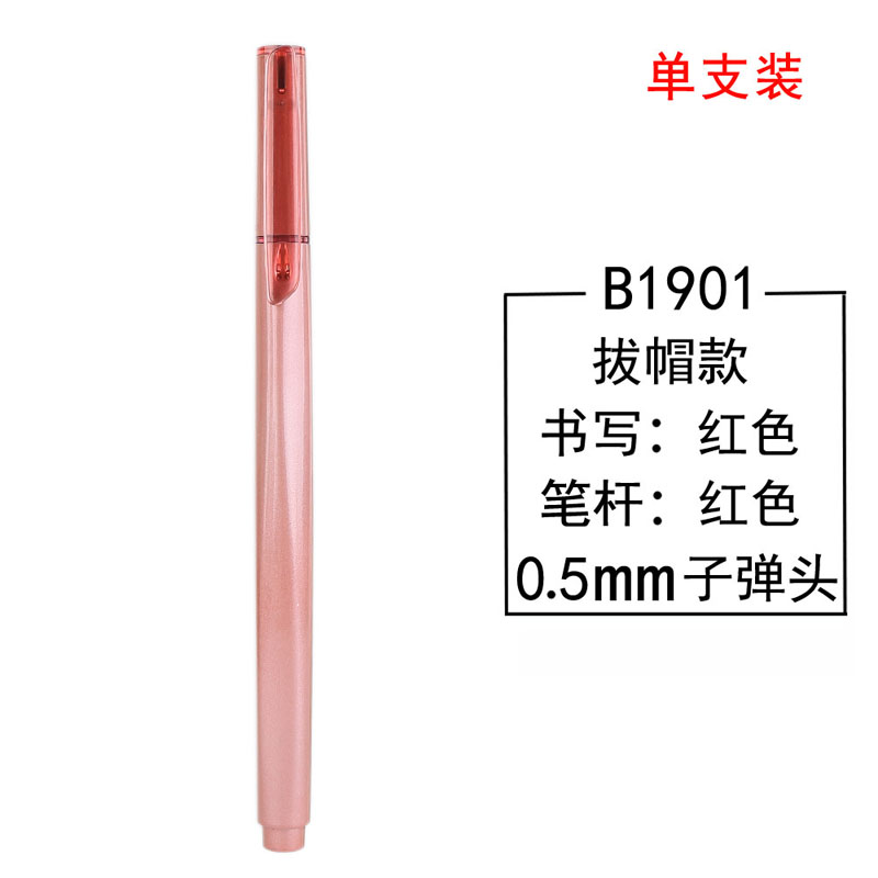 晨光中性笔优品AGPB1901C