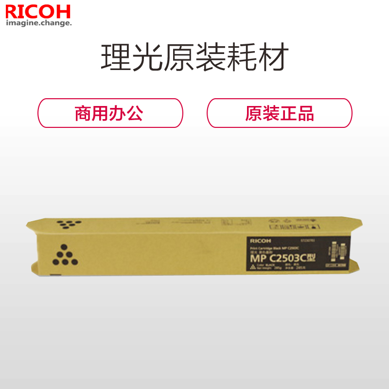 理光(RICOH)MPC2503K/M/C/Y(黑红青黄)硒鼓 适用C2011/2003/2503SP套鼓 感光鼓 SC