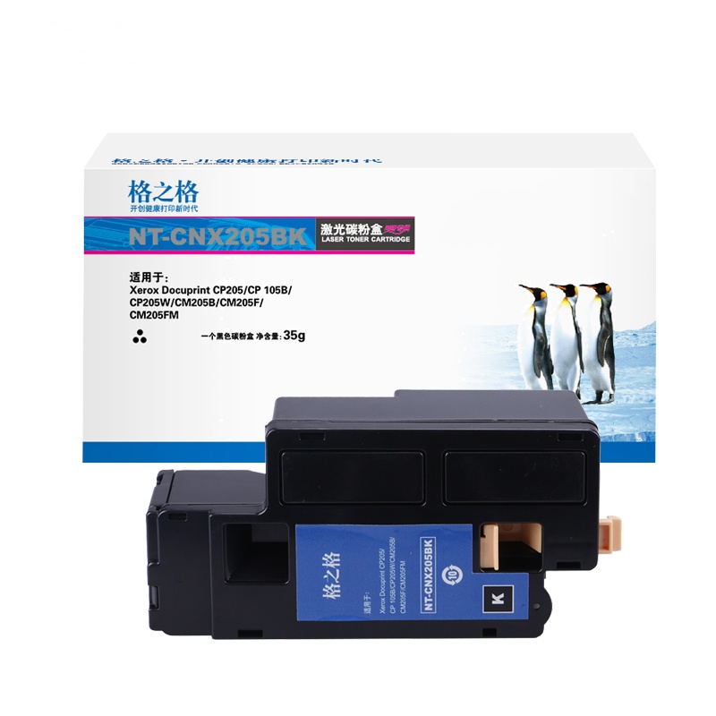 格之格CP105b粉盒NT-CX205适用富士施乐CP205 CP105B CP205W CM205B CM205F