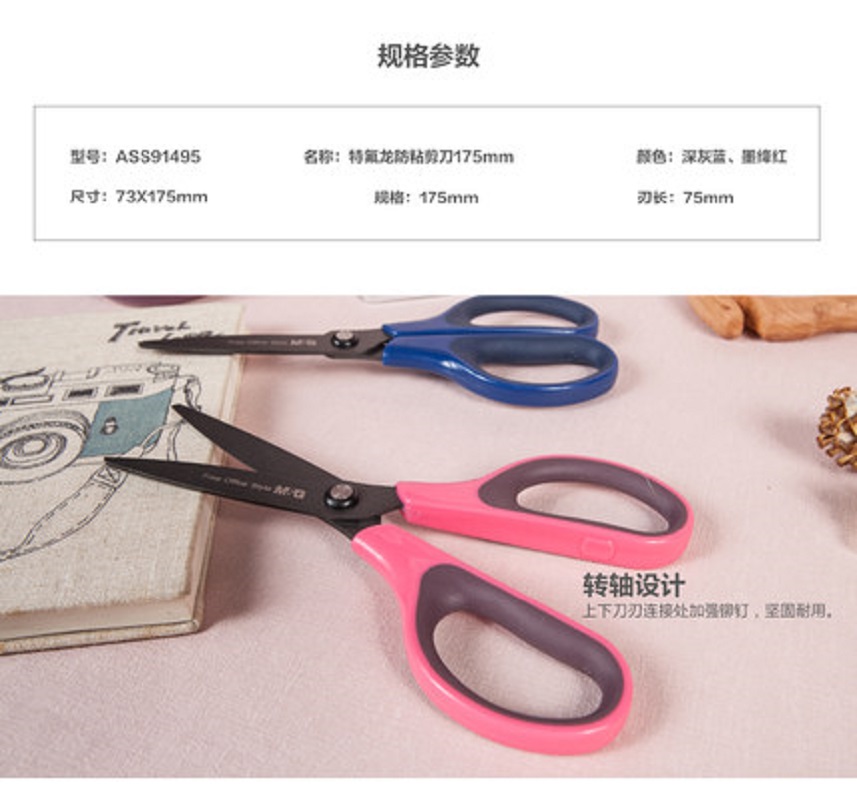 晨光(M&G) ASS91495 特氟龙防粘剪刀175mm 单个装 蓝色 长度:175mm 宽度:73mm高度:15mm