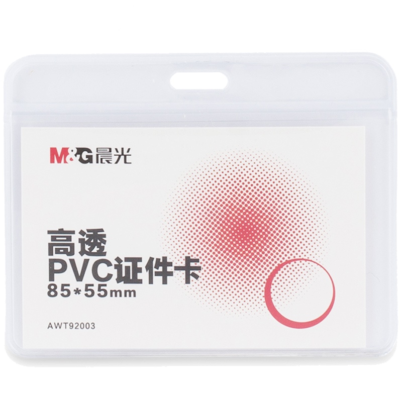 晨光(M&G)AWT92003横式证件卡套48个/盒 透明PVC胸卡 工作卡 证件卡 水晶证件卡 展会卡