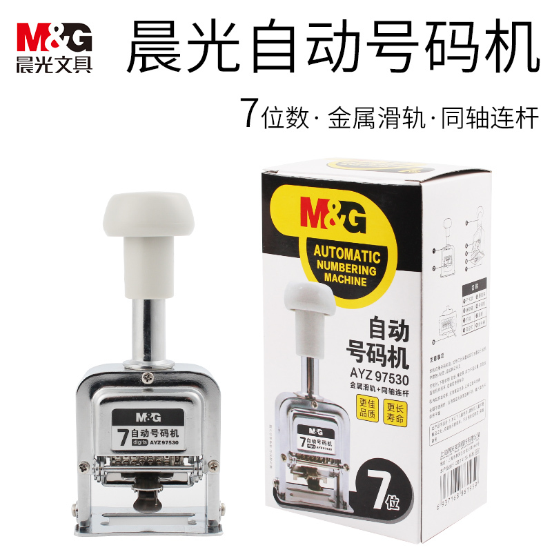 晨光(M&G) AYZ97530 晨光7位自动号码机 单个装 长度:70mm 宽度:58mm 高度:140mm