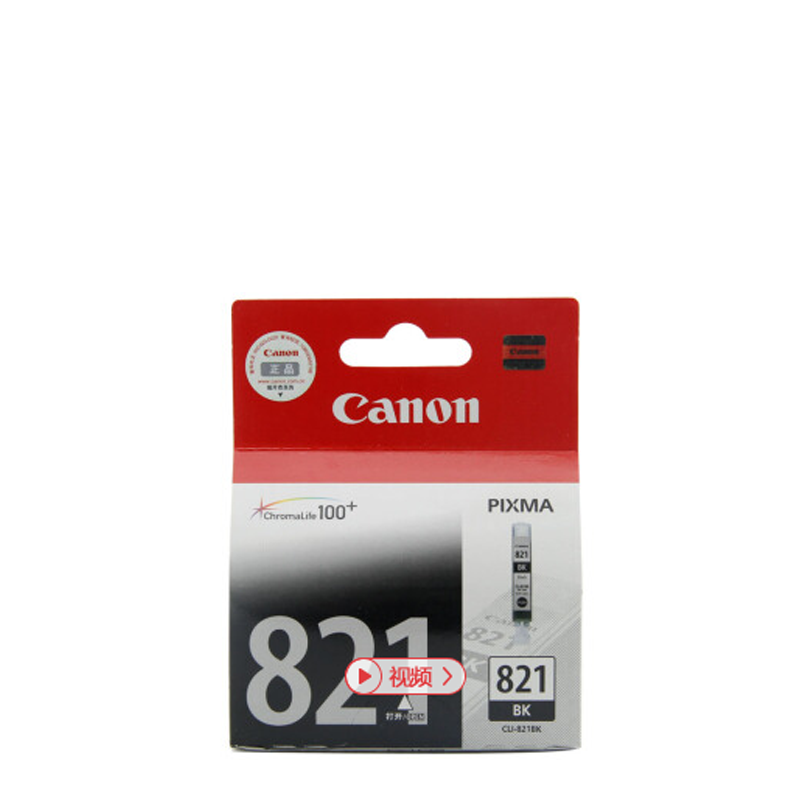 佳能(Canon) GPI-820大黑墨盒适用ip3680 ip4760 ip4680 mp558