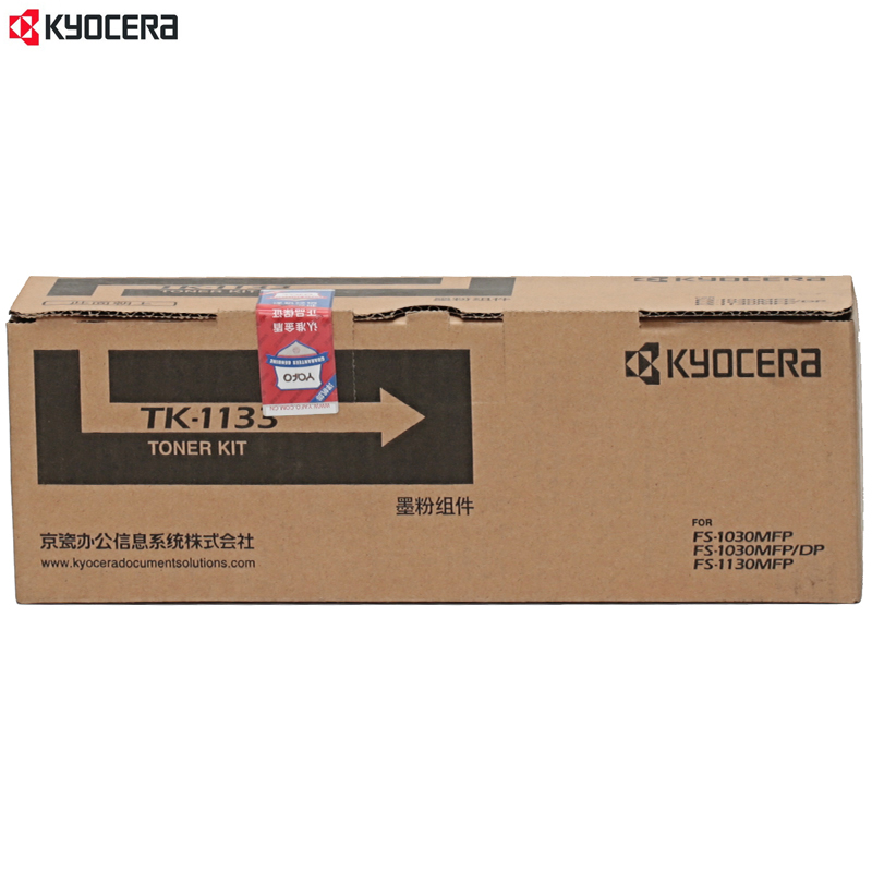京瓷(KYOCERA)TK-1133墨粉盒 原装 适用1130 M2030 M2530DN打印机