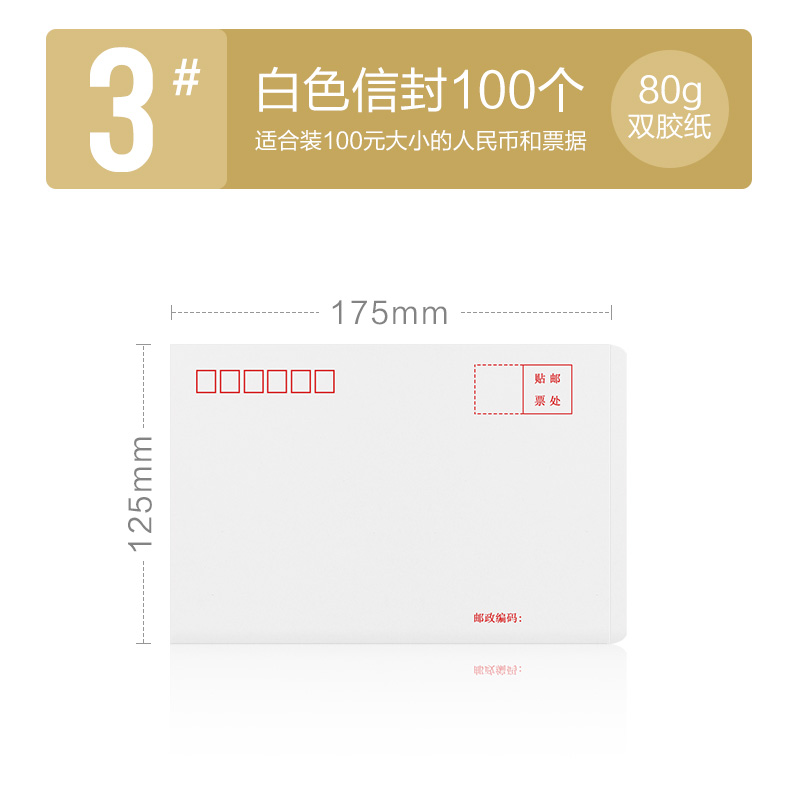 科星KXO-15233白色3号信封175*125mm增值税发专用信封白色信纸大白色专用票发票袋工资袋(100个/包)