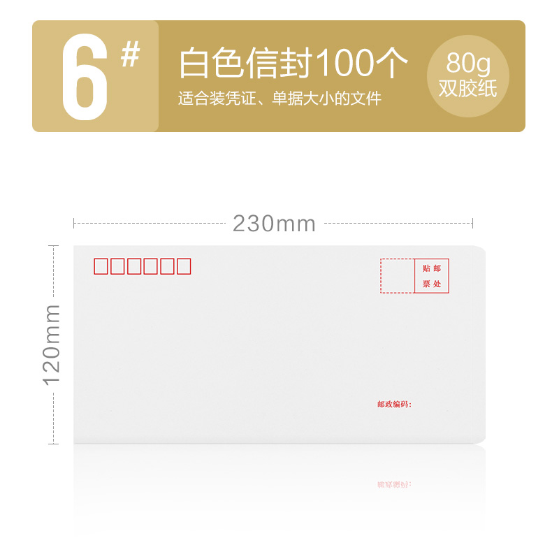 科星KXO-15236白色6号信封120*230mm增值税发专用信封白色信纸大白色专用票发票袋工资袋(100个/包)