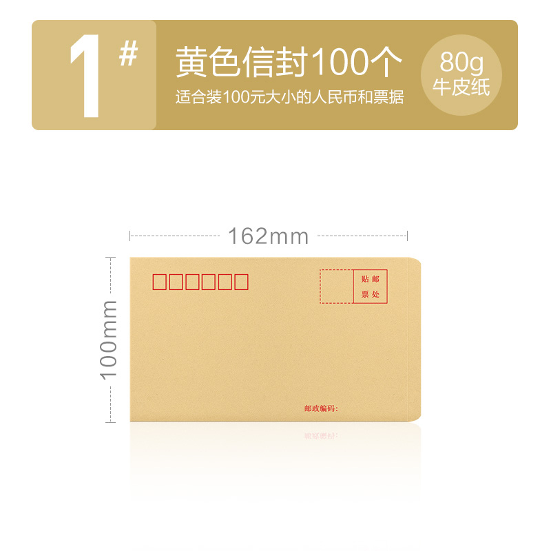 科星KXO-15221牛皮色1号信封100*162mm增值税发专用信封牛皮纸色信纸专用票发票袋工资袋(100个/包)
