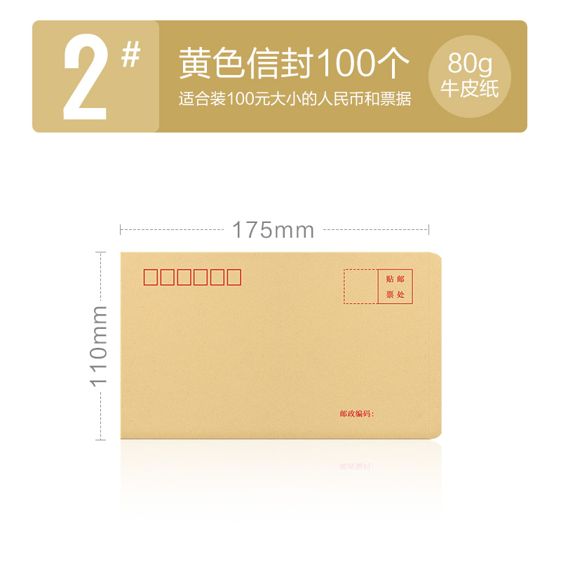 科星KXO-15222牛皮色2号信封110*175mm增值税发专用信封牛皮纸色信纸专用票发票袋工资袋(100个/包)