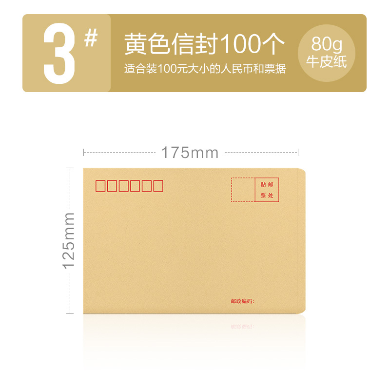 科星KXO-15223牛皮色3号信封125*175mm增值税发专用信封牛皮纸色信纸专用票发票袋工资袋（100个/包）