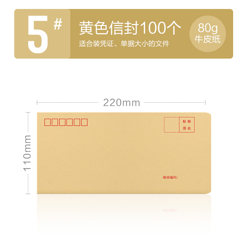 科星KXO-15225牛皮色5号信封110*220mm增值税发专用信封牛皮纸色信纸专用票发票袋工资袋（100个/包）