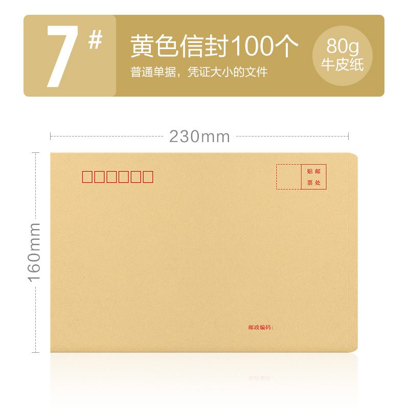 科星KXO-15227牛皮色7号信封160*230mm增值税发专用信封牛皮纸色信纸专用票发票袋工资袋（100个/包）