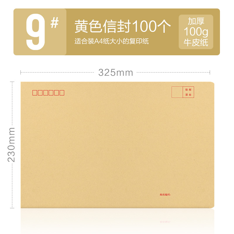 科星KXO-15229牛皮色9号信封230*325mm增值税发专用信封牛皮纸色信纸专用票发票袋工资袋（100个/包）