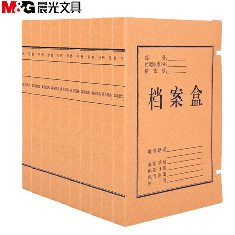 晨光文具/APYRBB09 A4纯浆牛皮纸档案盒文件资料盒3cm 10个装