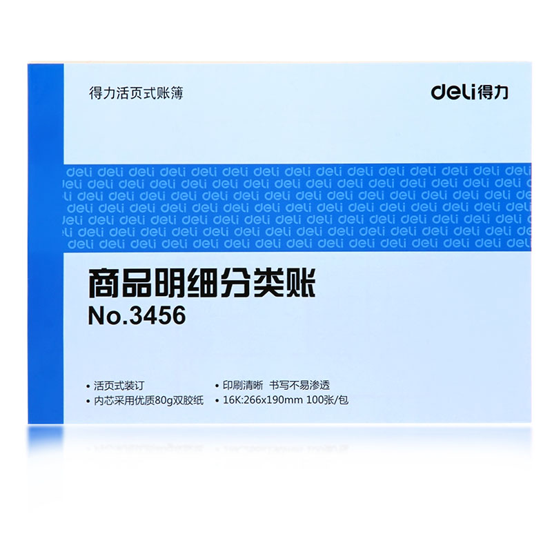 得力3456商品明细分类账 16K 100张/包