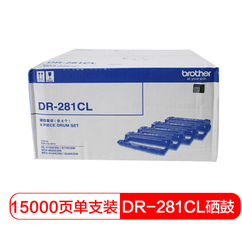 兄弟(Brother) DR-281CL硒鼓 套鼓 (适用于HL-3170CDW/HL-3150CDN) 4色套装