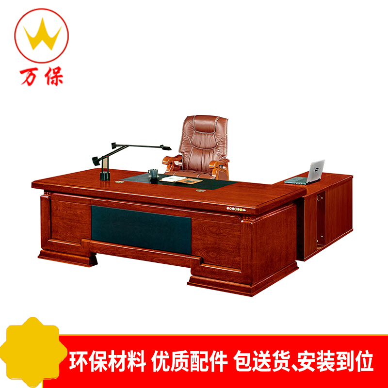 【万保】办公桌油漆办公桌油漆大班台 油漆中式办公台