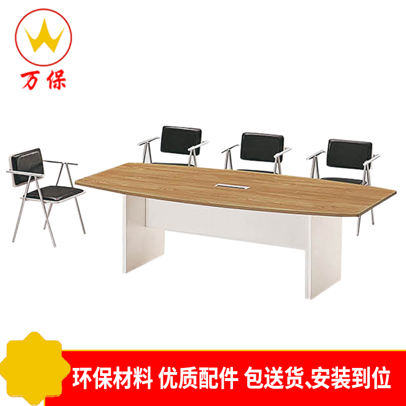 [万保]时尚简约会议桌 现代洽谈桌