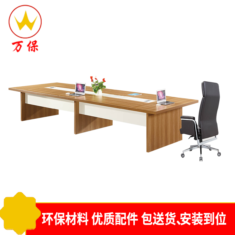 [万保]现代简约板式会议桌