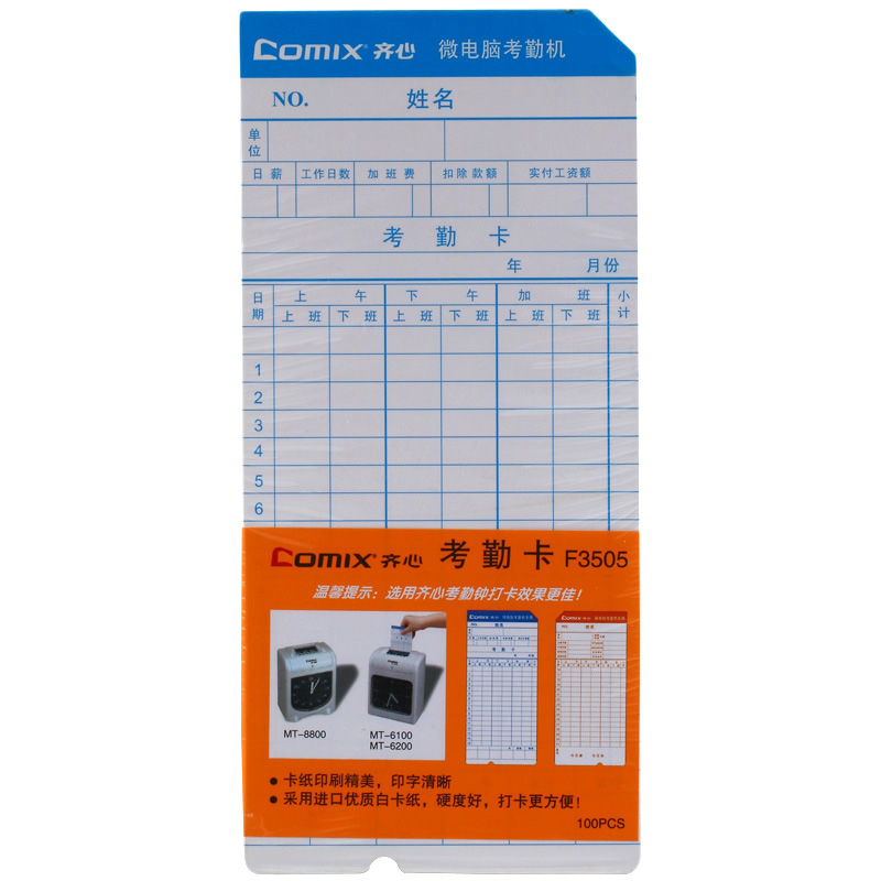 齐心(COMIX)100张/包 300g优质双面考勤卡纸/打卡纸/卡钟卡纸 F3505 10包装
