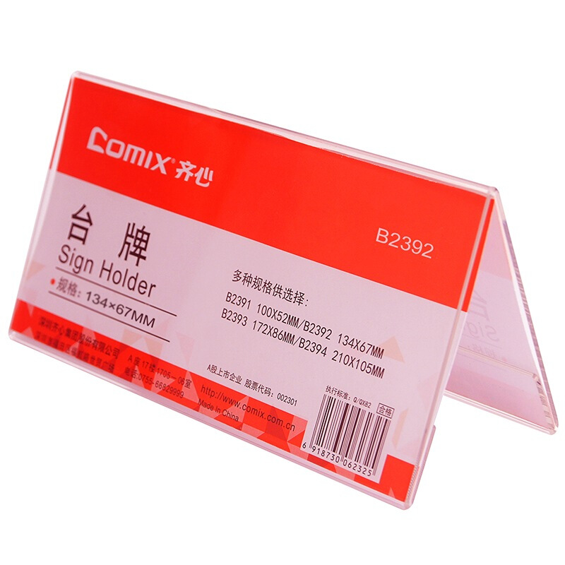 齐心(COMIX)210x105mm V型双面台牌/台卡/座位牌 办公文具 B2394 10个装