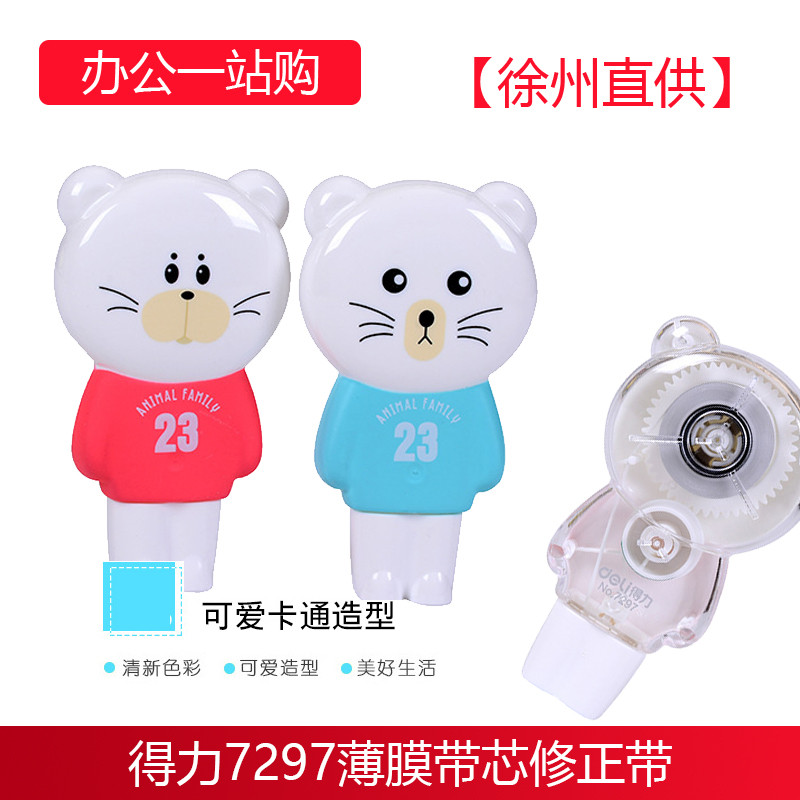 得力(deli)优酷7297修正带(混)(单只装)deli7297