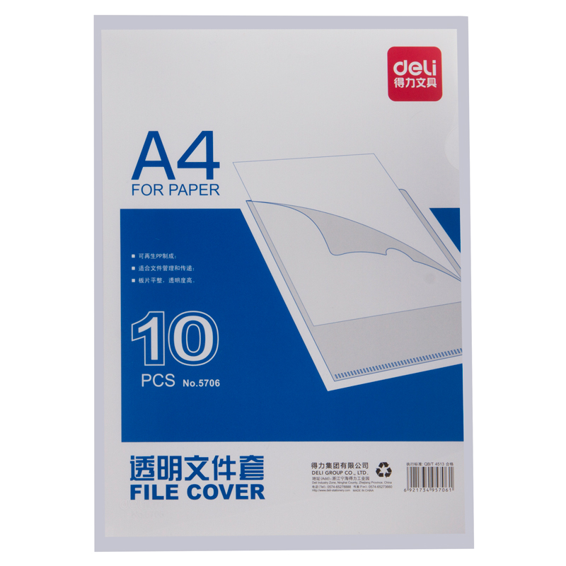 得力5706文件套(透明)(10只/包)5706*5包