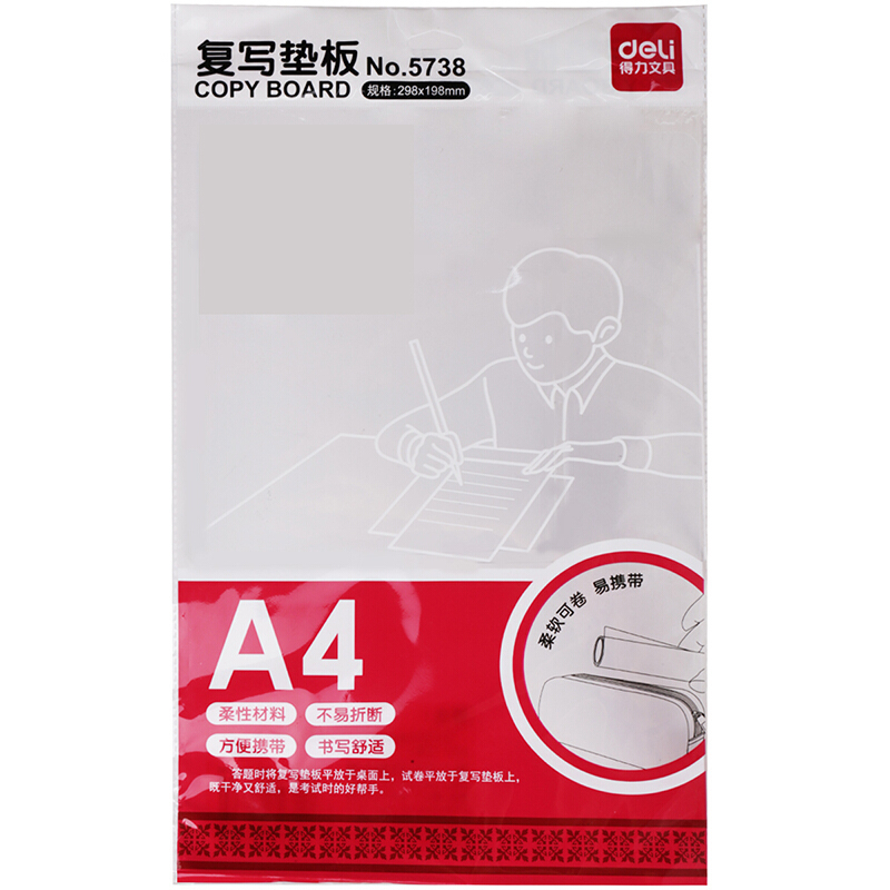 得力复写垫板5738 30*20cm A4(个)deli5738
