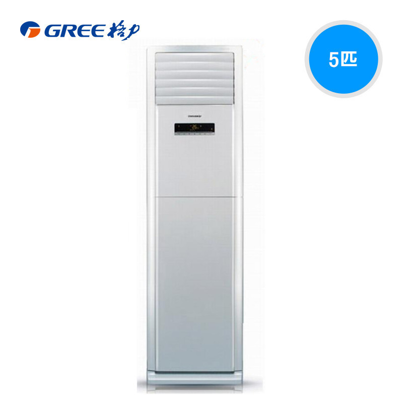 格力(GREE)5匹定频 清新风 立柜冷暖空调KFR-120LW/(12568S)(新)