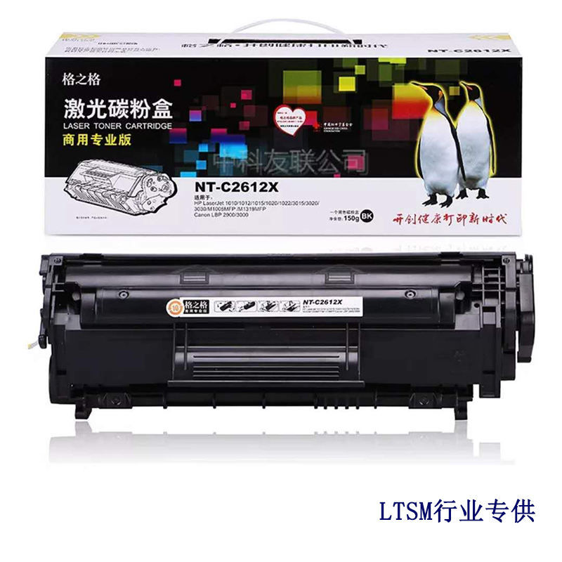 格之格商用 NT-CY2612 硒鼓适用于 hp1020 1010 1005 M1005 12a 2612a