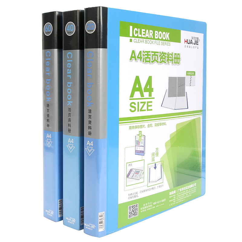 华杰A4塑料PP加厚活页资料册档案册30孔塑胶夹档案袋内袋 NF406-S[20页]