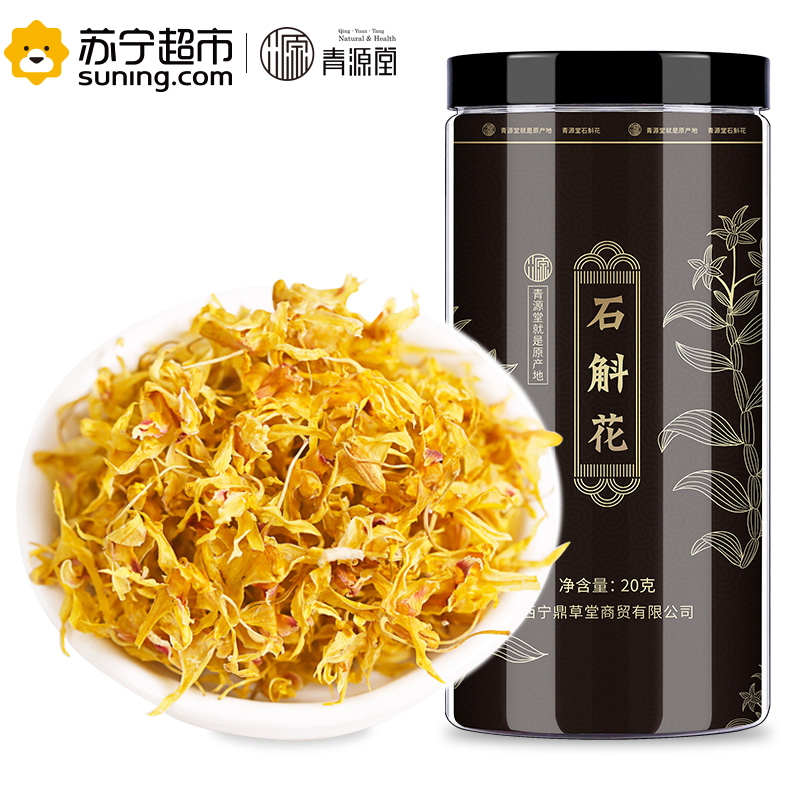 青源堂牌 石斛花 铁皮石斛花 浙江乐清石斛枫斗花茶20克