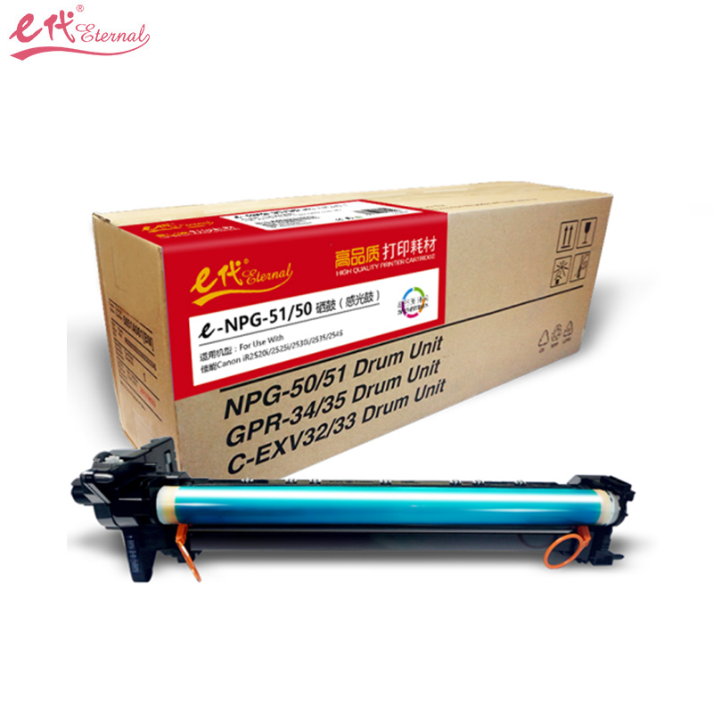 e代佳能NPG-51/50感光鼓组件 (佳能Canon iR2520/2520i/2525/2525/2530i) hs