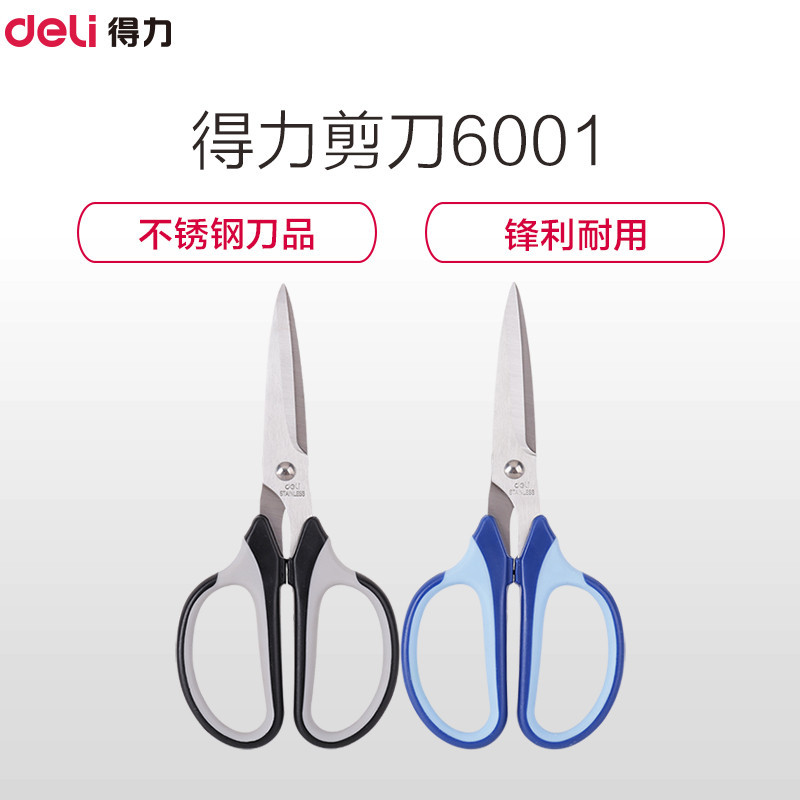 得力(Deli) 剪刀6001 办公用不锈钢刀刃 19*9cm 颜色随机 1只装