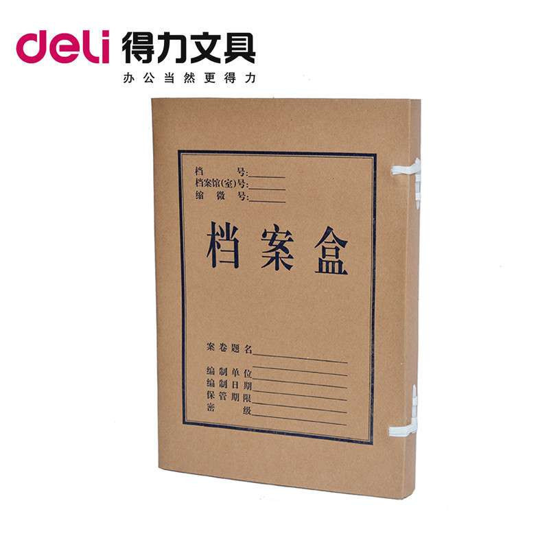 得力5921牛皮纸档案盒 A4-40mm纸质收纳盒 资料盒(10只装)