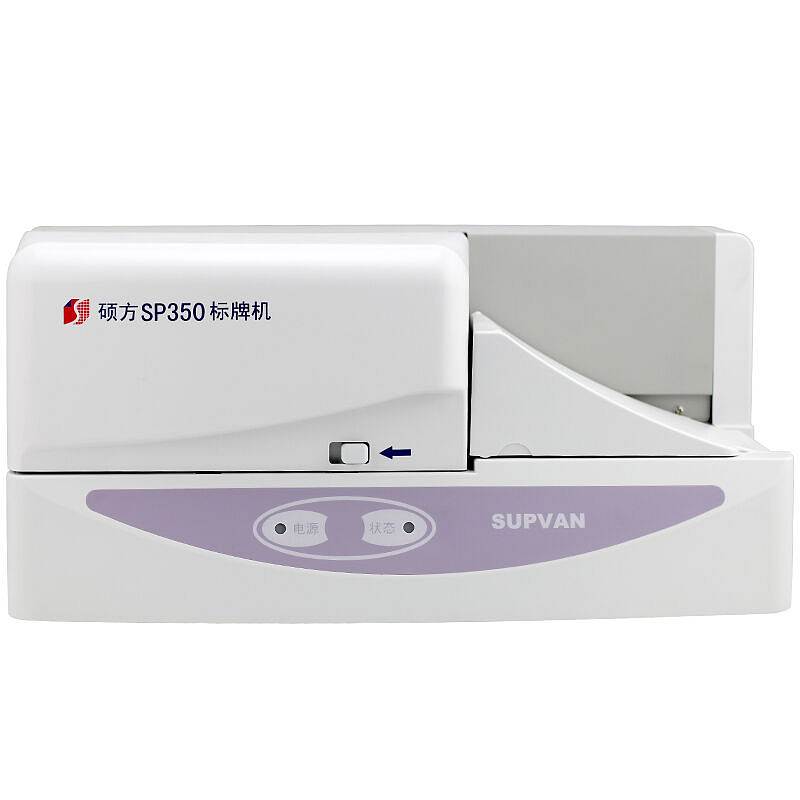 硕方 标牌机 SP650 (单位:台)