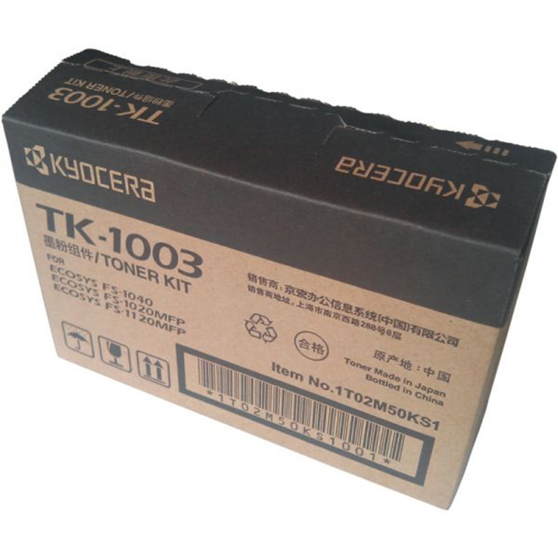 京瓷复印机碳粉盒TK-1003