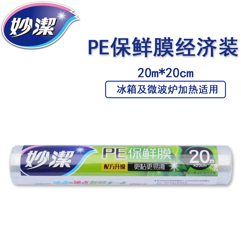 妙洁保鲜膜20米小碗经济装M66SE-N