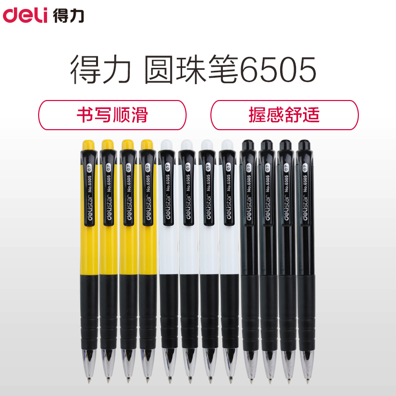 得力(Deli) 圆珠笔6505 按动式圆珠笔 0.7mm 蓝色 12支/盒